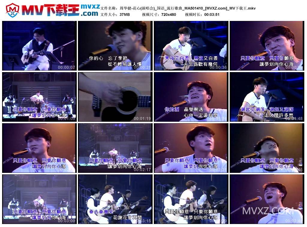周华健-花心(演唱会)_国语_流行歌曲_MA501410